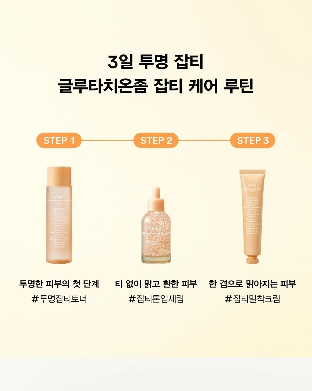 [채서안PICK/3일잡티세럼] 아비브 글루타치온좀 잡티 세럼 비타 드롭 50ml 기획 (+20ml) 상세페이지 33